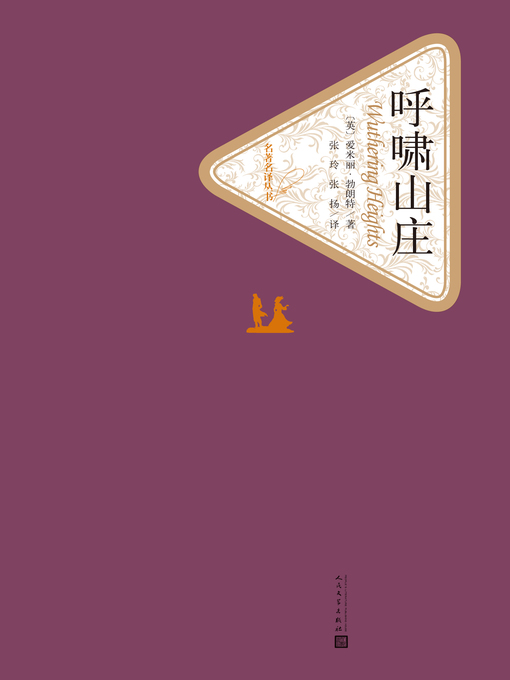 Title details for 呼啸山庄 by （英）勃朗特 - Wait list
